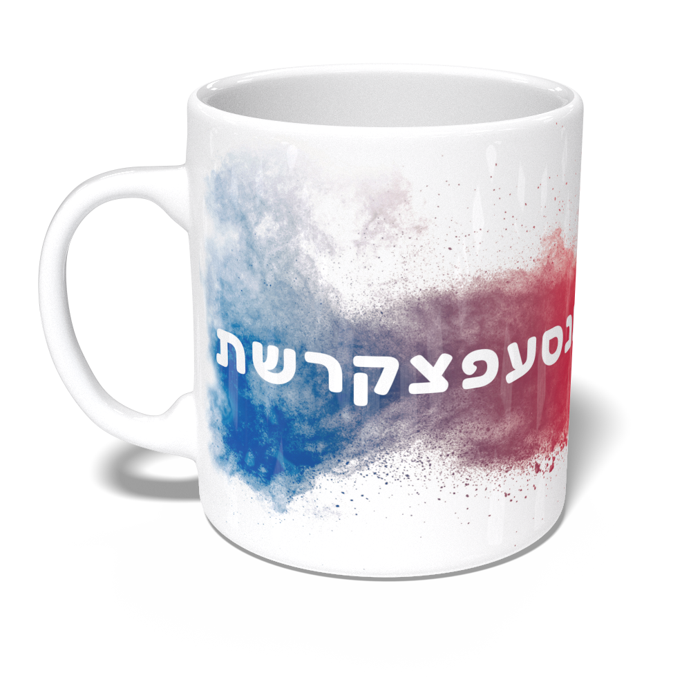 Aleph to Tav Mug