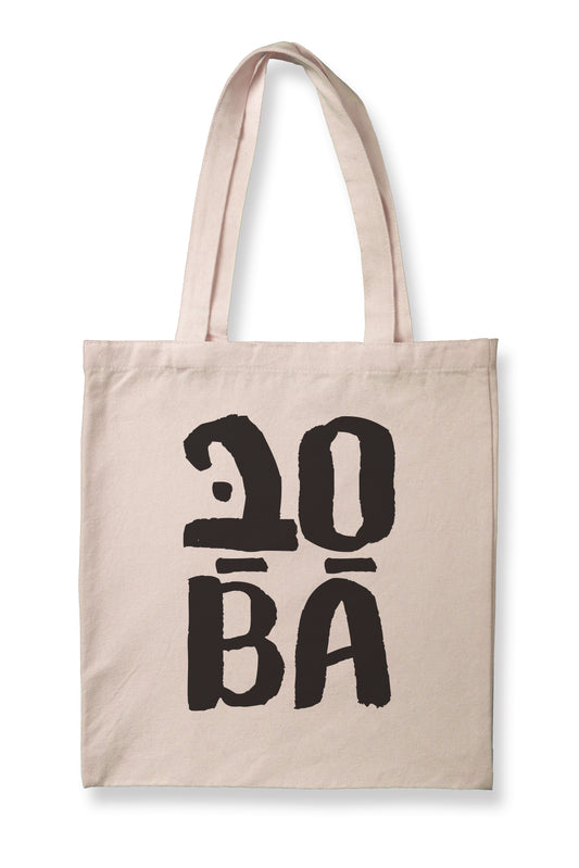 Sababa Tote Bag